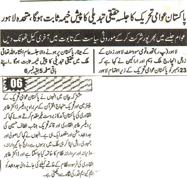 تحریک منہاج القرآن Pakistan Awami Tehreek  Print Media Coverage پرنٹ میڈیا کوریج daily asas page 6